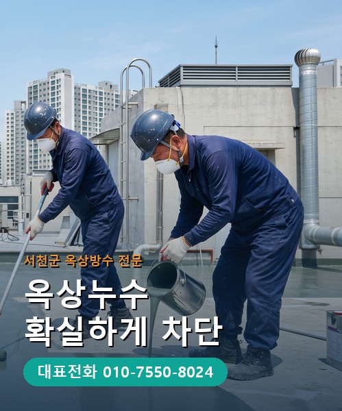 옥상방수 전문 시공업체 메인 비주얼
